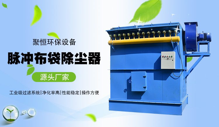 脈沖布袋除塵器